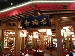 门面-杨记隆府(时代天街店)