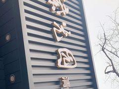 -紫光园·烤鸭(美术馆店)