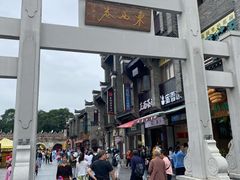-东西巷