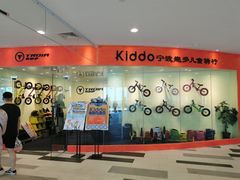 -Kiddo趣多儿童滑步车骑行会(宏泰广场店)