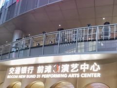 -交通银行前滩31演艺中心