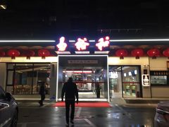 门面-易裕和·长沙米粉(竹塘西路店)