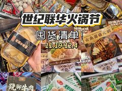 -世纪联华超市(江城店)