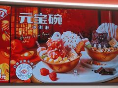 -DQ·蛋糕·冰淇淋(五棵松万达店)