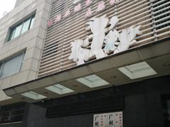 -广州蓓蕾剧院