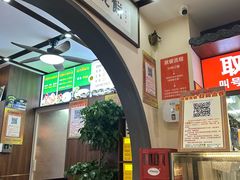 -穆得·老周家牛肉烧饼(普利街店)
