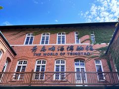 -青岛啤酒博物馆