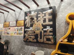 -疯狂的麦咭(长沙店)