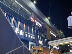 -野萃山·潮汕厚果汁(十亩地店)
