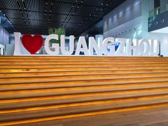 -广州市城市规划展览中心