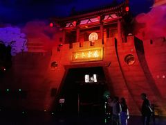 -青岛东方影都融创电影世界