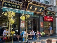-老刘家永盛斋(东关南街店)