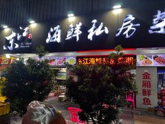 -东江海鲜大排档·潮汕菜·砂锅粥
