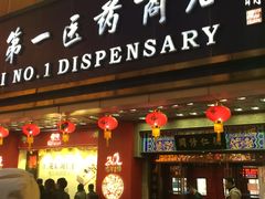 -上海市第一医药商店(南京东路店)