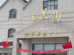 -茅兰沟国家森林公园