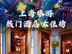 -上海柏悦酒店