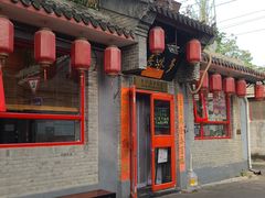 -多味居(剪子巷店)