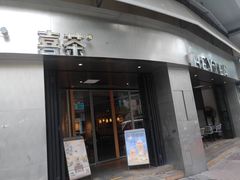 -喜茶(佛山顺德大良东乐路店)