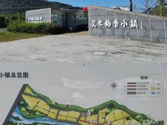 -艾米稻香小镇