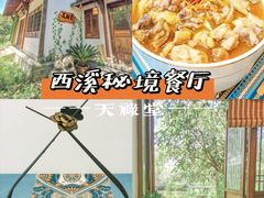 -天禄堂西溪庄园