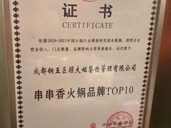 -钢管厂五区小郡肝火锅串串香(总店)