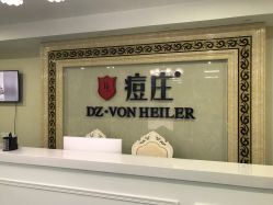 点击看大图 进门前台-痘庄专业袪痘皮肤管理连锁