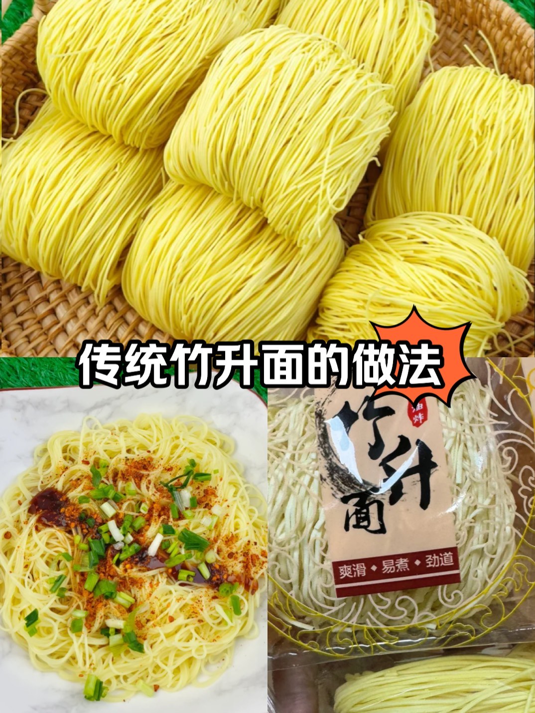 竹升面制作过程图片