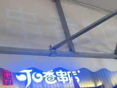 -可口香·非遗老号烧烤(南岗直营店)
