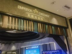 -英皇电影城(平安金融中心IMAX激光店)