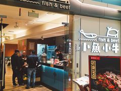 -小鱼小牛·鱼牛干锅·脆鱼火锅(世欧广场店)