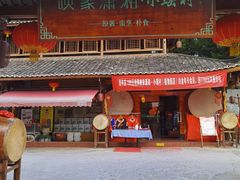 -映象潇湘·小瑶村·民族特色餐厅(植物园店)