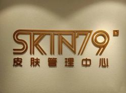 点击看大图 -skin79皮肤管理中心