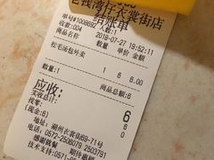 账单-佬钱湾仔(衣裳街店)