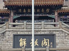 -解放阁