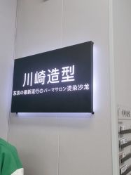 点击看大图 -NY漂发染发主打