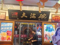 -大海碗·炸酱面·烤鸭·京菜(天坛店)