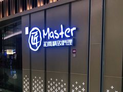 -匠和风精致料理(成都龙湖滨江天街店)