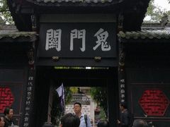 -丰都鬼城名山景区