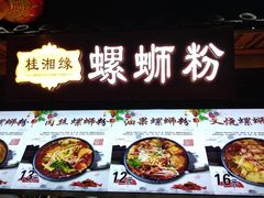 -桂湘缘卤味螺蛳粉