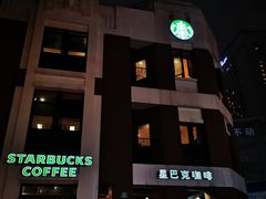 -星巴克(红房子店)