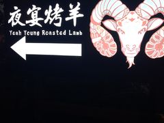 -夜宴江景餐厅