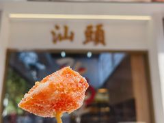 -普宁反沙番薯芋头