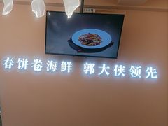 -郭大侠春饼.小海鲜(奉天街店)
