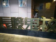 -长藤鬼校(龙翔店)