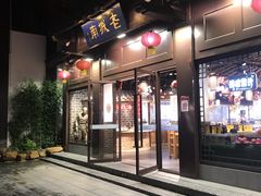 门面-老城南.鸭血粉丝汤(夫子庙店)