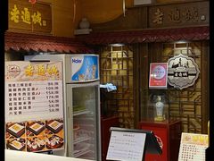-老通城豆皮大王(吉庆街店)
