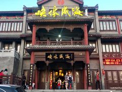-映像威海·海鲜味道(市区店)