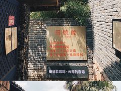 -田德能咖啡博物馆