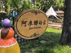 -俄罗斯风情小镇