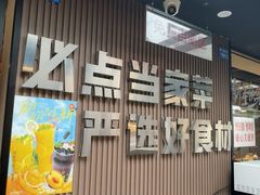 -屋头串串(临江路店)